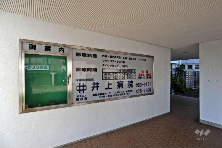 医療法人社団順心会 井上病院の写真