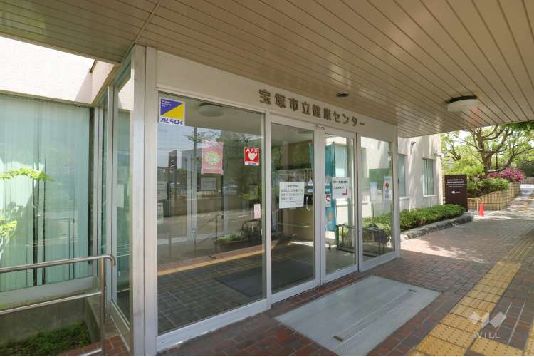 宝塚市立健康センターの写真