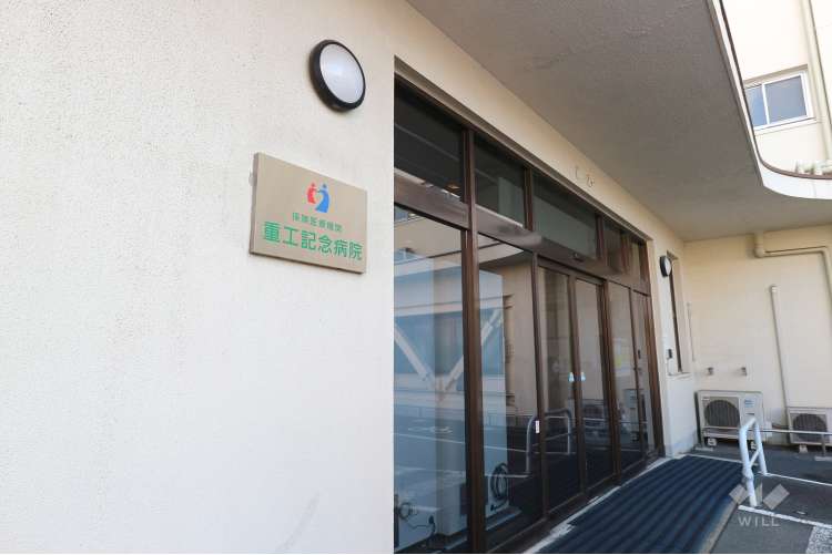 重工記念病院の写真