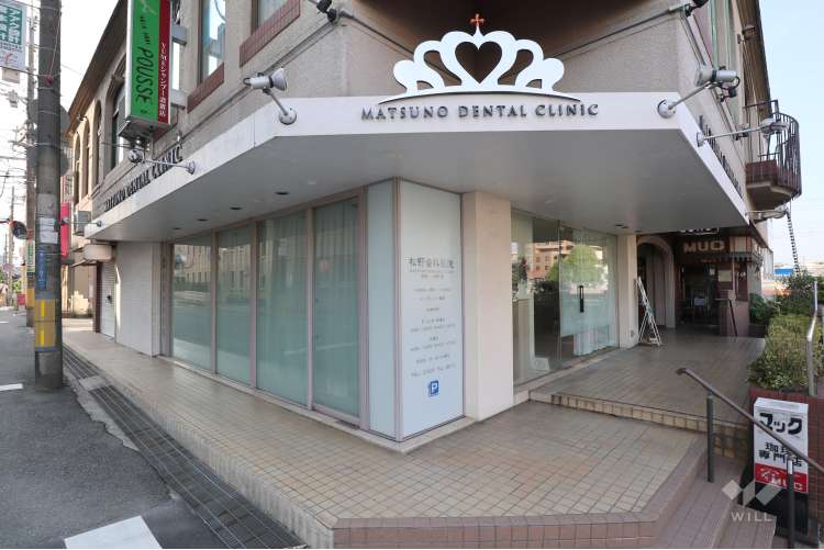 松野歯科医院の写真