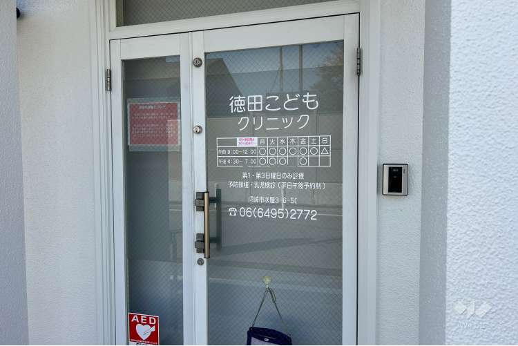 徳田こどもクリニックの写真
