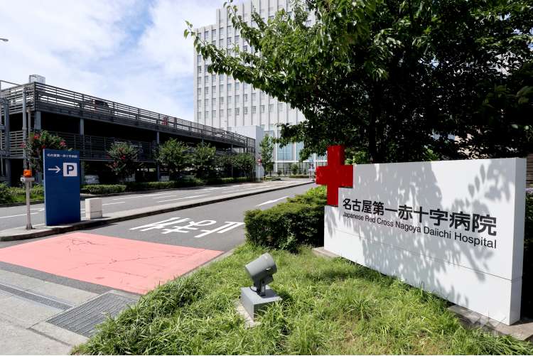 名古屋第一赤十字病院の写真