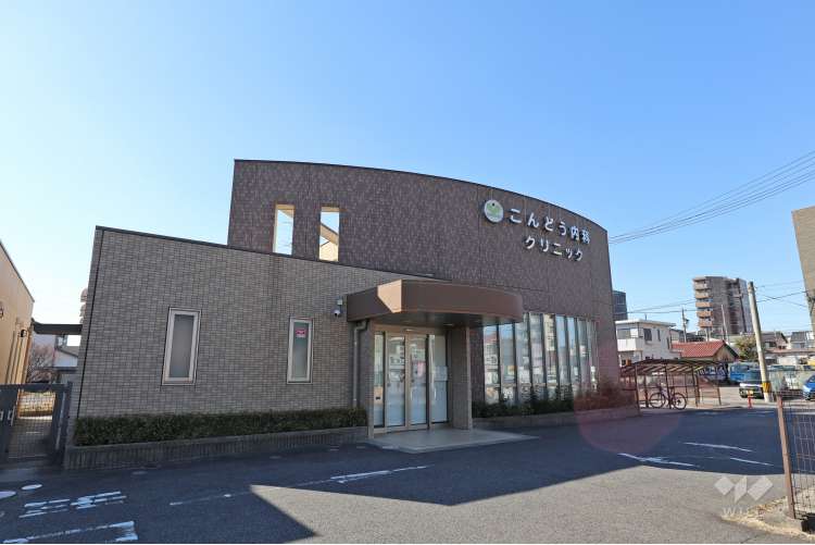 こんどう内科クリニックの写真