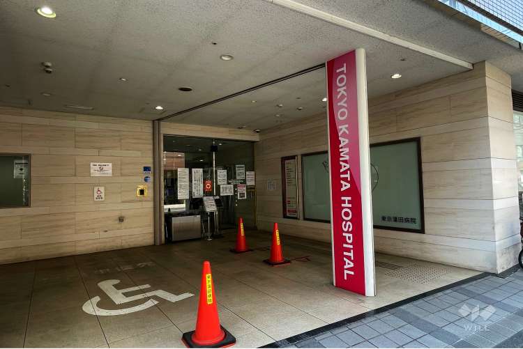 東京蒲田病院の写真