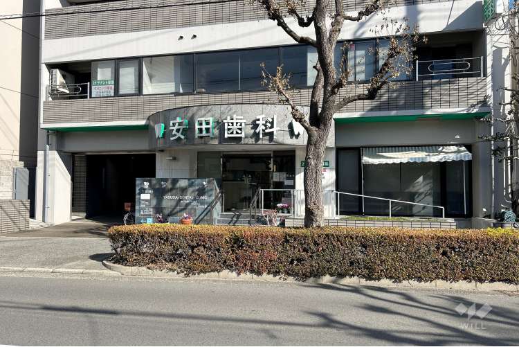 安田歯科の写真