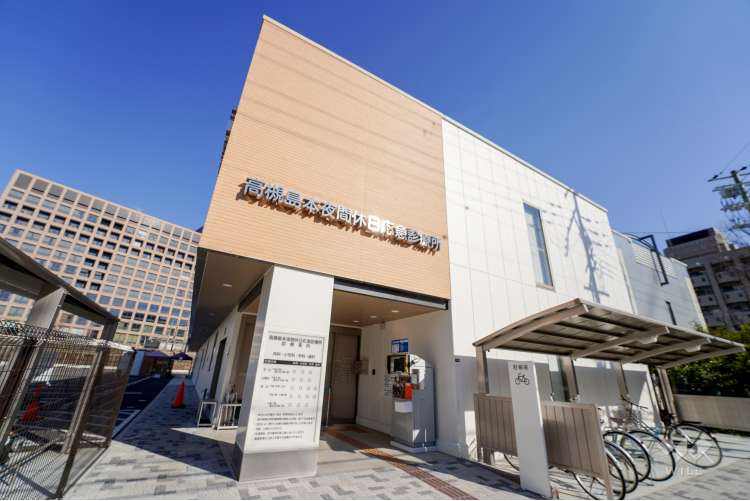 高槻島本・夜間・休日診療所の写真