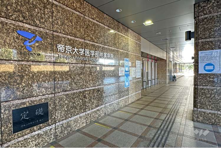 帝京大学医学部附属病院の写真