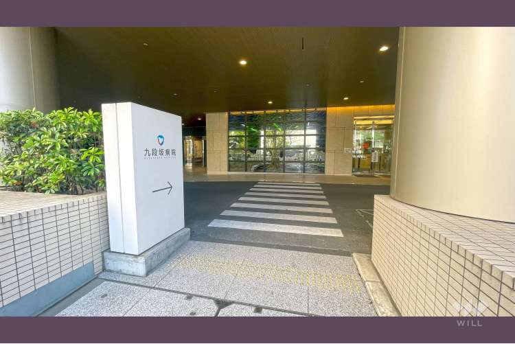 九段坂病院の写真