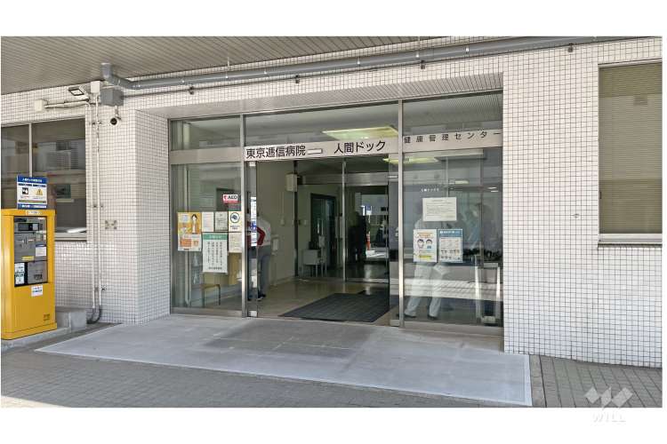 東京逓信病院の写真