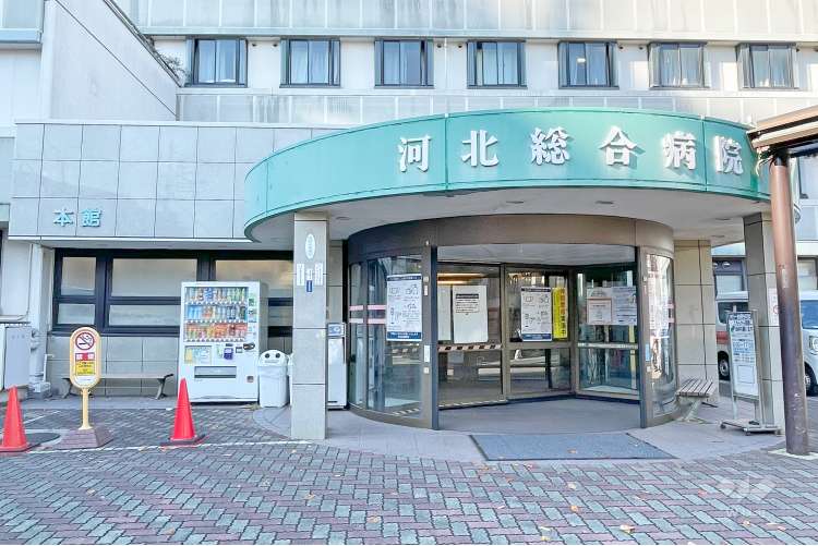 河北総合病院の写真