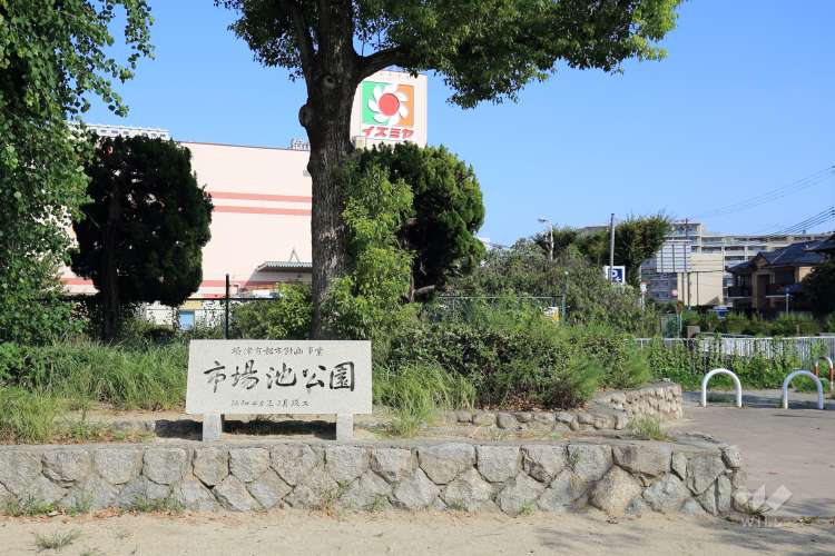 市場池公園の写真