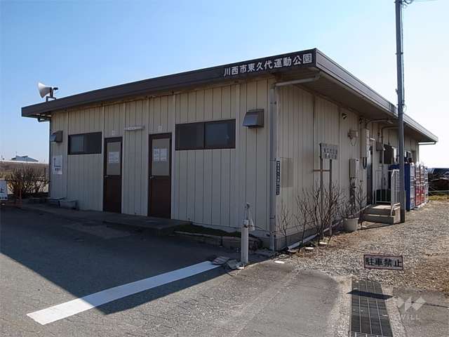 川西市東久代運動公園の写真