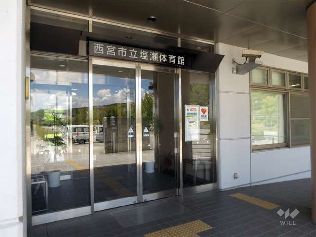 塩瀬体育館の写真
