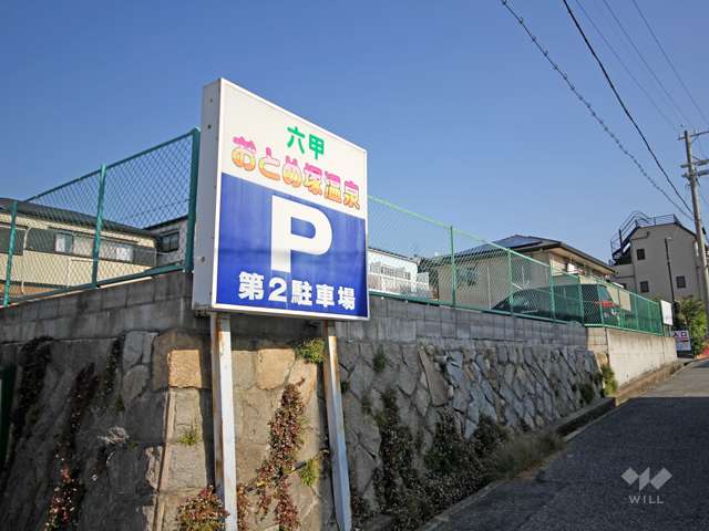 六甲おとめ塚温泉 乙女の湯の写真