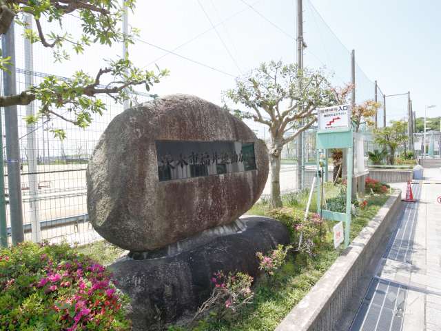 福井市民体育館(福井運動広場グラウンド・庭球場)の写真