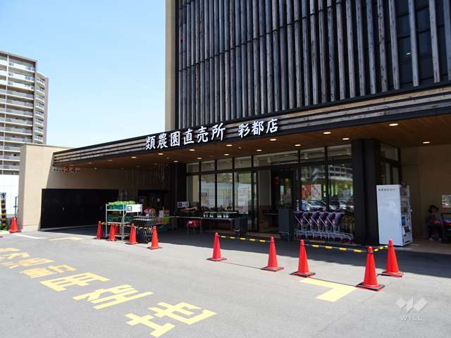 類農園 直売所 彩都店の写真