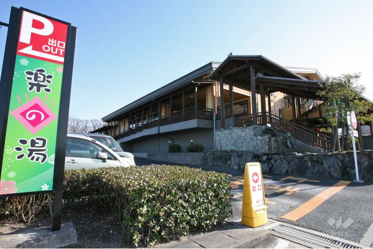 楽の湯 みどりの写真