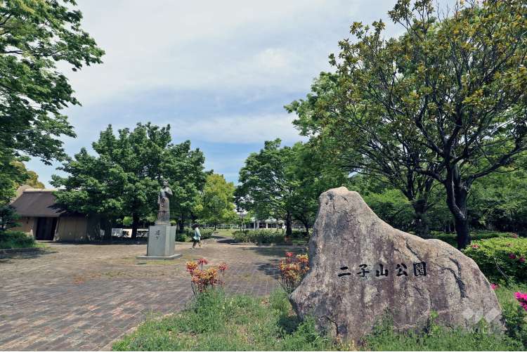 二子山公園の写真