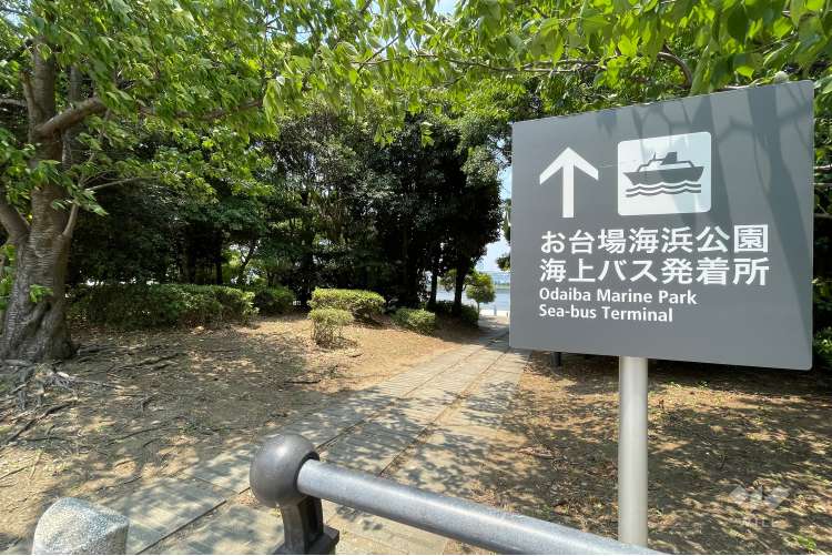 お台場海浜公園・台場公園の写真
