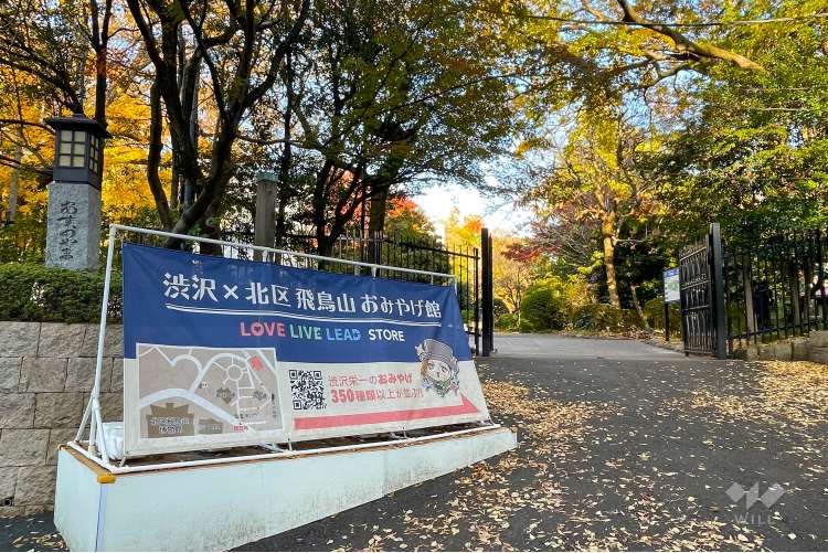 飛鳥山公園の写真