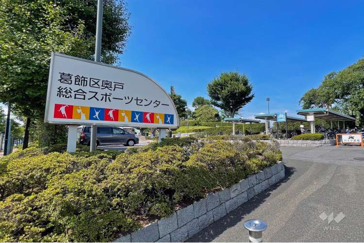 奥戸総合スポーツセンターの写真