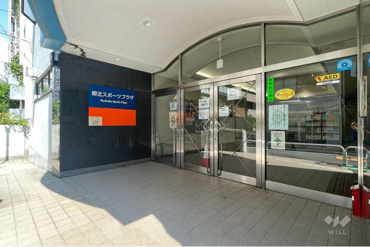 柳北スポーツプラザの写真