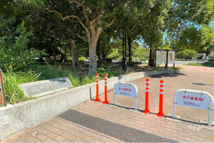 南河原公園の写真