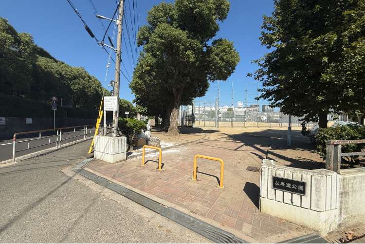 左専道公園の写真