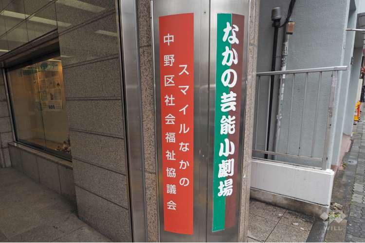 なかの芸能小劇場の写真