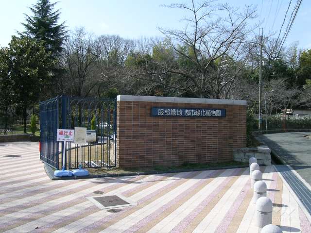 服部緑地　都市緑化植物園1