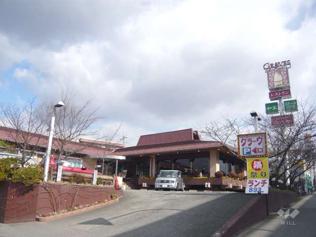 島熊山 グラーヴ（GRAVES）1