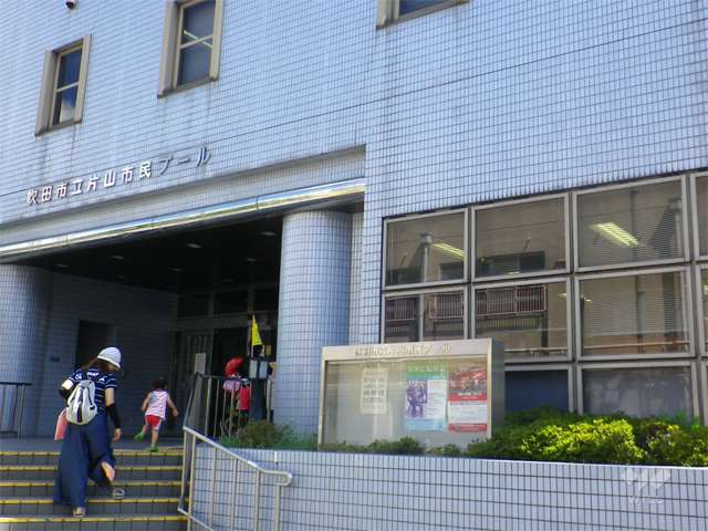 片山市民プール2