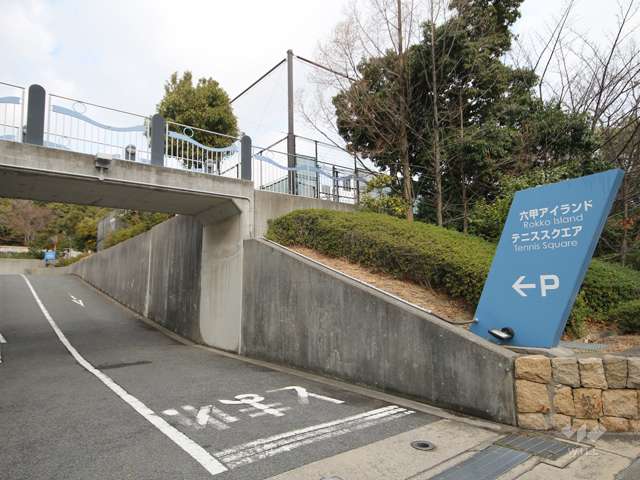 六甲アイランド公園東8