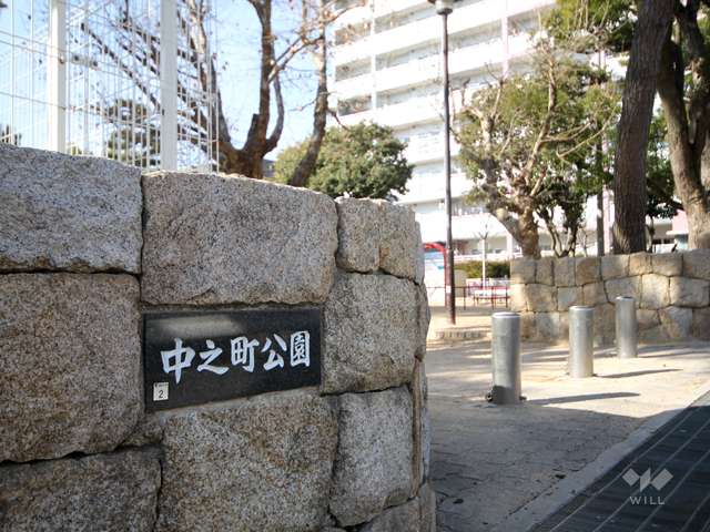 中之町公園2