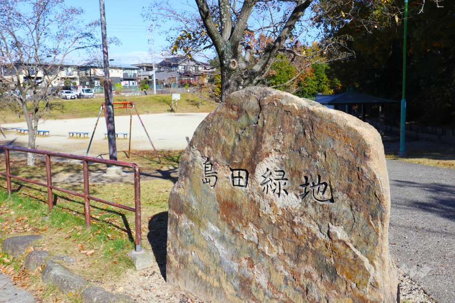 島田緑地1