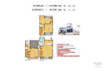 名古屋市中村区稲上町1丁目 一戸建て