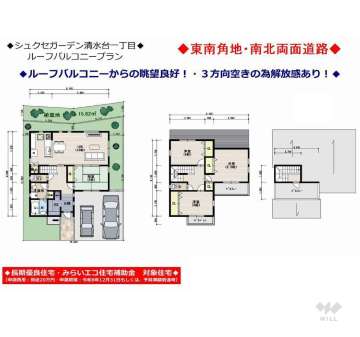高槻市清水台1丁目 土地