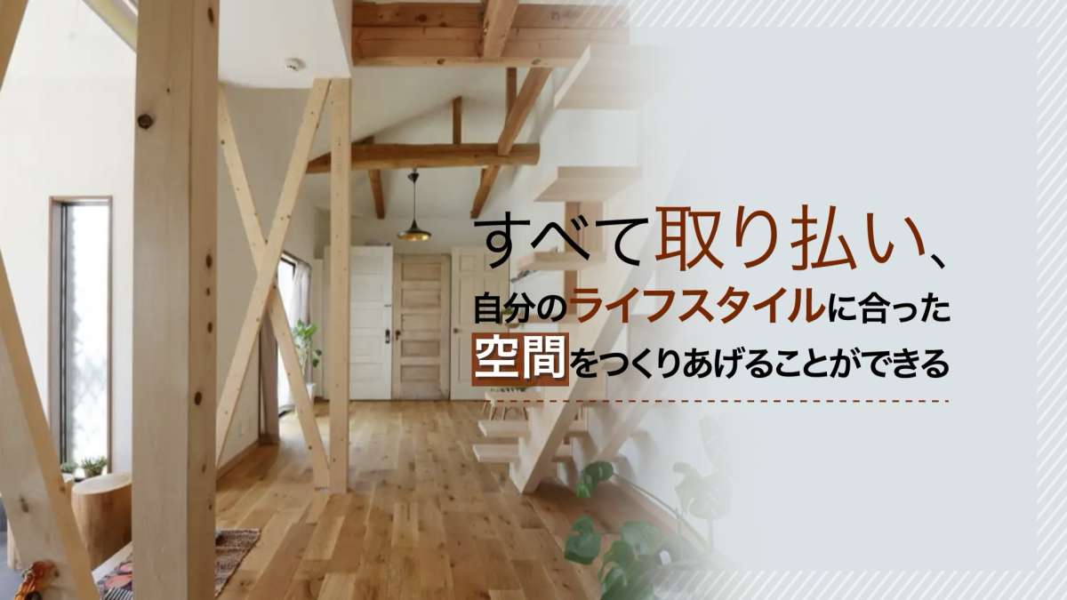 イメージ1：リフォームってどんなことができるの？