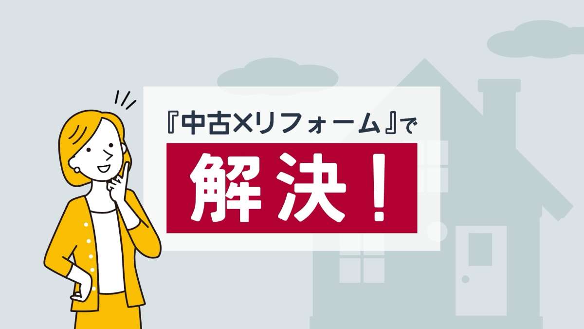 イメージ1：メリット1：室内が思い通りに