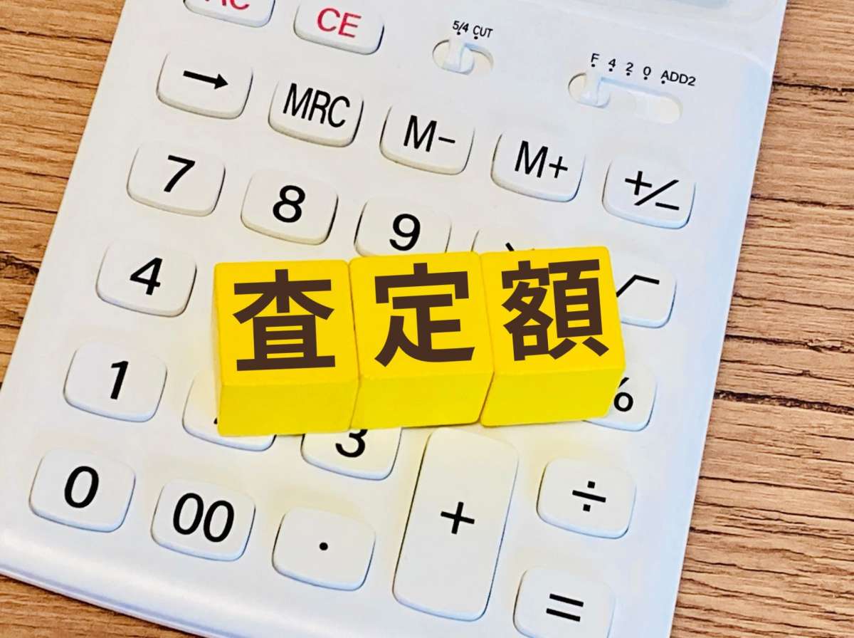 イメージ1：そもそも、査定価格とは？
