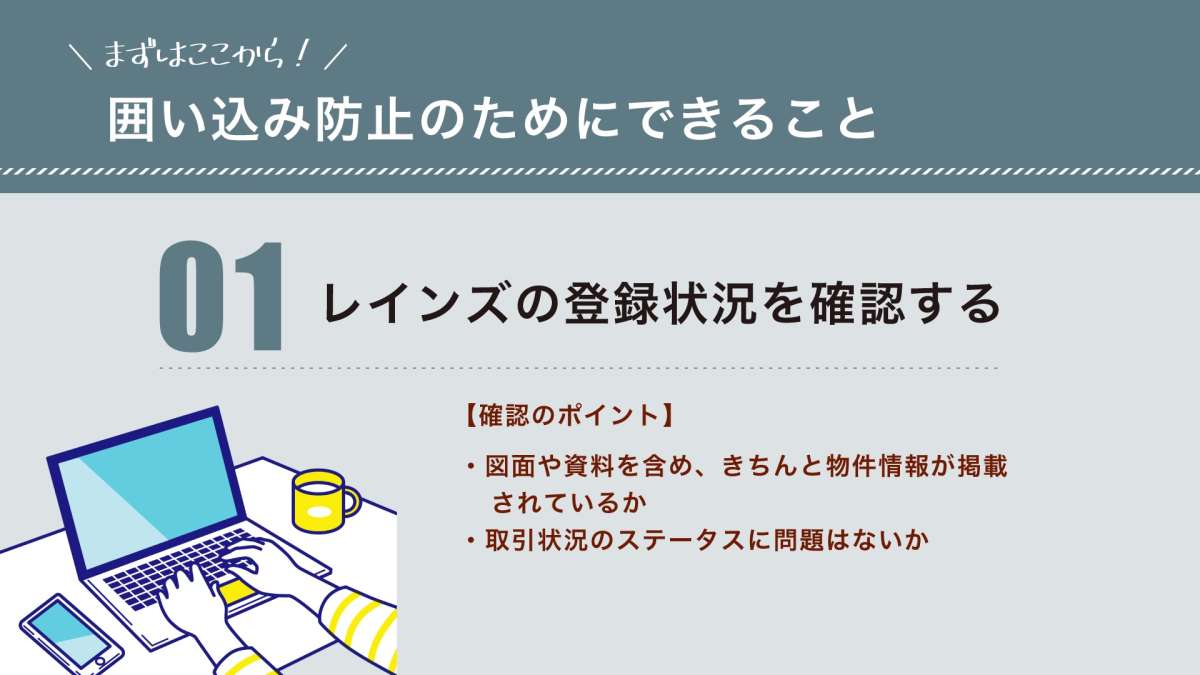 イメージ1：「囲い込み」の防止策