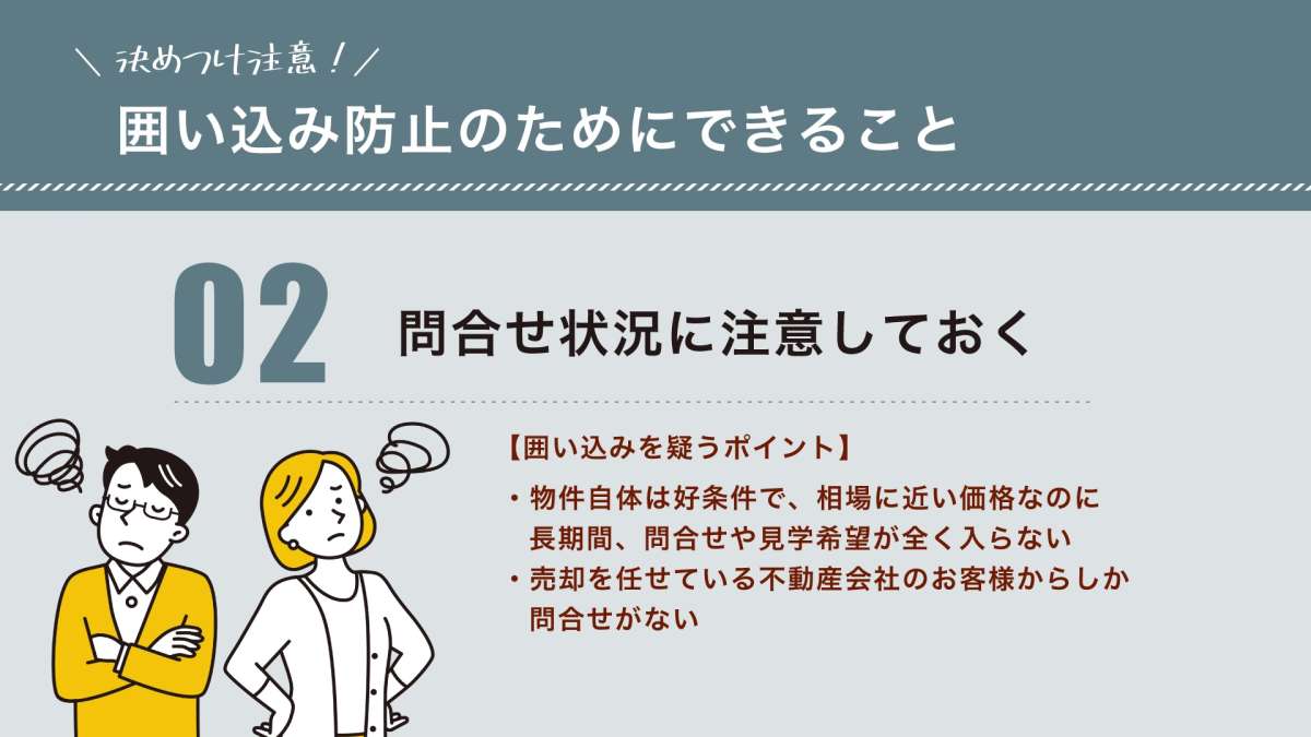 イメージ2：「囲い込み」の防止策