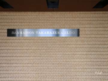 エントランスの銘板