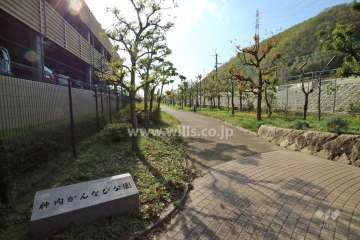 敷地の南西側には「神内かんなび公園」があります。