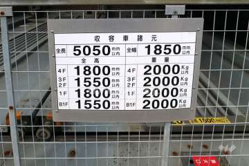 機械式駐車場サイズ表