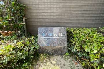 エントランスの銘板