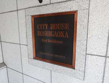 マンションの銘板