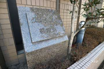 エントランスの銘板