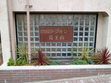 マンション銘板