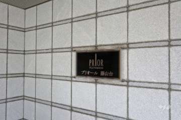 エントランス銘板
